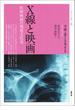 Ｘ線と映画