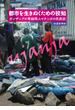 都市を生きぬくための狡知――タンザニアの零細商人マチンガの民族誌