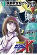 機動新世紀ガンダムX　Re:Master Edition（２）(角川コミックス・エース)