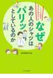 なぜあの人のシャツはパリッとしているのか　くらしの疑問を専門家に聞きました