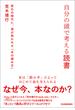 自分の頭で考える読書