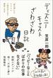 ディズニーキャストざわざわ日記――“夢の国”にも××××ご指示のとおり掃除します