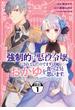 【全1-21セット】強制的に悪役令嬢にされていたのでまずはおかゆを食べようと思います。　分冊版