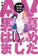 AV男優はじめました　4巻【電子特典付き】(バンチコミックス)