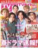 月刊TVガイド 関東版 2022年4月号 [雑誌]