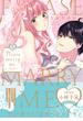 【電子限定特典付】Please marry me. 上(Sugar Syrup)