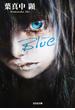 Blue（ブルー）(光文社文庫)