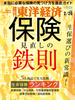 週刊東洋経済2022年2月26日号(週刊東洋経済)