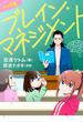 マンガ版　ブレイン・マネジメント(コミックトト)