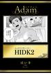 HIDK2(アダムコミックス)