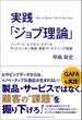 実践「ジョブ理論」 ハーバード・ビジネス・スクール クリステンセン教授 最新マーケティング理論