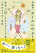 実践版！　アーユルヴェーダ　３６５日こころとからだが整う、人生がきらめく智慧