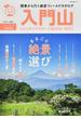 入門山トレッキングサポートＢＯＯＫ ２０２２ 関東から行く絶景フィールドカタログ 感動いっぱいの山歩き(NEKO MOOK)