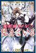 魔術師クノンは見えている(カドカワBOOKS)