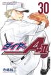 ダイヤのＡ　ａｃｔ２（30）
