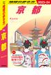 J03 地球の歩き方 京都 2023～2024(地球の歩き方J)