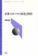 企業スポーツの栄光と挫折