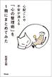 心配ごとや不安が消える 「心の整理術」を1冊にまとめてみた