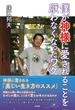 僕が神様に愛されることを厭わなくなったワケ(青林堂ビジュアル)