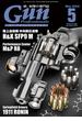 月刊Gun Professionals2022年5月号(月刊アームズマガジン)