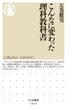 こんなに変わった理科教科書(ちくま新書)