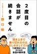 2度目の会話が続きません