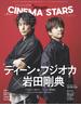 TVガイドPERSON特別編集 CINEMA STARS vol.5(TOKYO NEWS MOOK)
