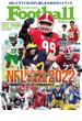 アメリカンフットボール・マガジン『NFLドラフト候補名鑑2022』 (B.B.MOOK1570)