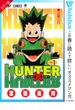 【期間限定無料配信】HUNTER×HUNTER カラー版 1(ジャンプコミックスDIGITAL)