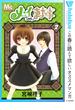 【期間限定無料配信】メイちゃんの執事 2(マーガレットコミックスDIGITAL)