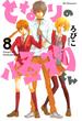 【セット限定価格】となりの怪物くん（８）