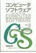 コンピュータソフトウェア 2022年 05月号 [雑誌]