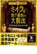 《古代エジプト・サバイバル》ミイラの地下墓地から大脱出 生死を決める130の分かれ道