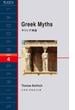 Greek Myths　ギリシア神話