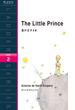 The Little Prince　星の王子さま