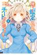 俺の『鑑定』スキルがチートすぎて　～伝説の勇者を読み“盗り”最強へ～（４）【電子限定描きおろしペーパー付き】