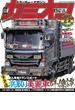 カミオン No.474