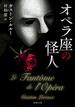 オペラ座の怪人（新潮文庫）(新潮文庫)