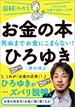 お金の本