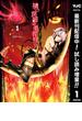 禍つ罠師の勇者狩り【期間限定試し読み増量】 1(ヤングジャンプコミックスDIGITAL)