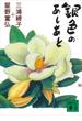 銀色のあしあと(講談社文庫)