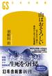 山はおそろしい 必ず生きて帰る! 事故から学ぶ山岳遭難(幻冬舎新書)