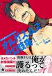 特務刑事オメガパンチ　オルガスムスの幻肢痛（合本版）（1）(BLfranc)