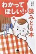 わかってほしい！を読みとる本 七田式発語機能が未発達な子どもとコミュニケーションをとる方法