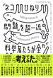 「ネコひねり問題」を超一流の科学者たちが全力で考えてみた―――「ネコの空中立ち直り反射」という驚くべき謎に迫る