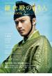 NHK 2022 年大河ドラマ「鎌倉殿の13人」THE BOOK 2