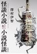 怪談小説という名の小説怪談