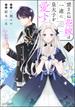 望まれぬ花嫁は一途に皇太子を愛す《フルカラー》 （1） 【かきおろし漫画＆電子限定かきおろし漫画付】(PRIMO)
