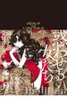 惑わせる女たち(HARTA COMIX)