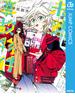 サマータイムレンダ2026 未然事故物件(ジャンプコミックスDIGITAL)